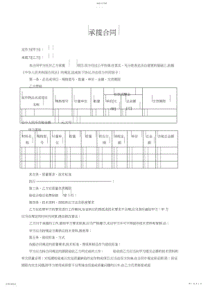 2022年承揽合同范本 .docx