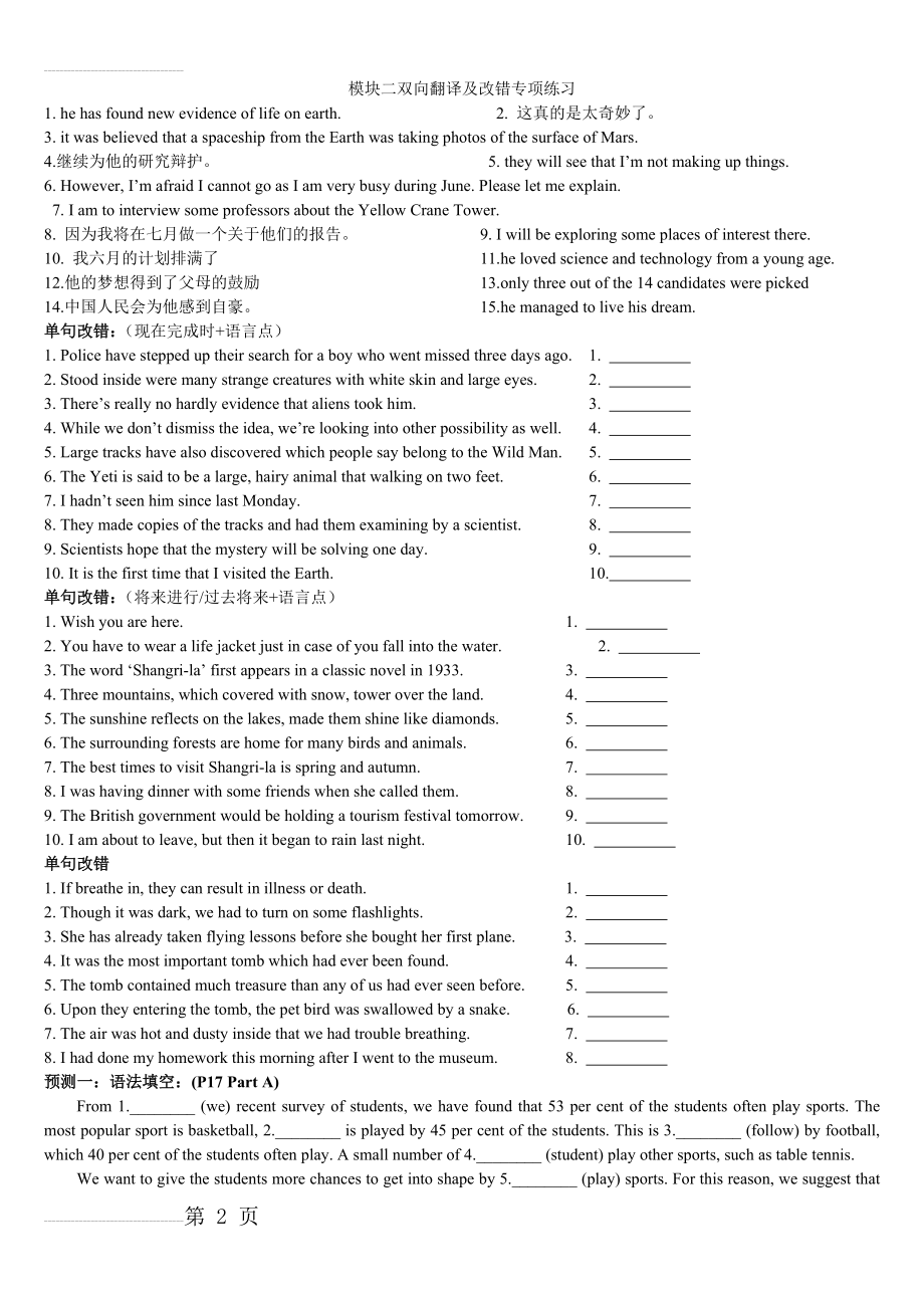 模块二双向翻译及改错和语法填空专项练习(3页).doc_第2页