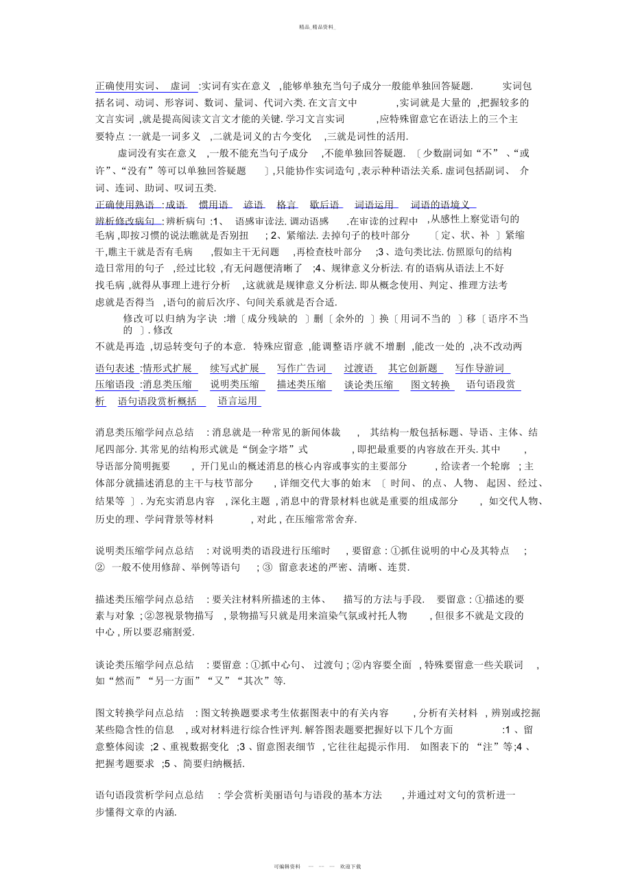 2022年初中语文知识点总结.docx_第2页