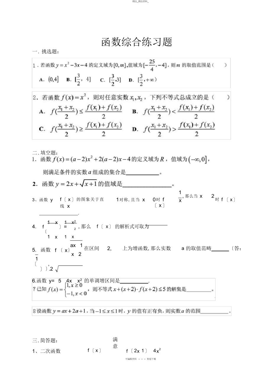 2022年函数综合练习题及答案 .docx_第1页