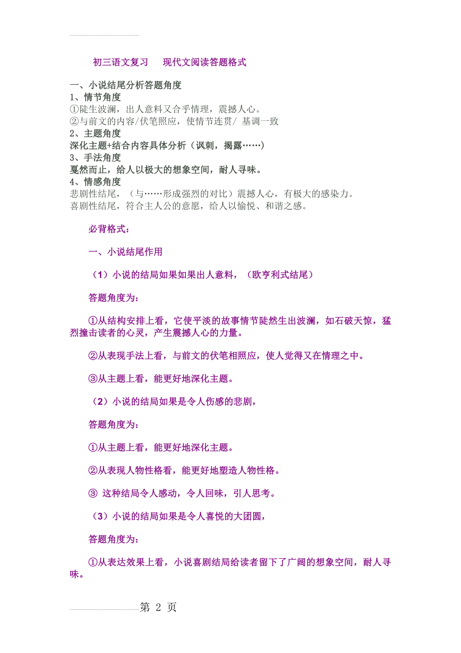 现代文阅读段落作用答题格式(4页).doc_第2页