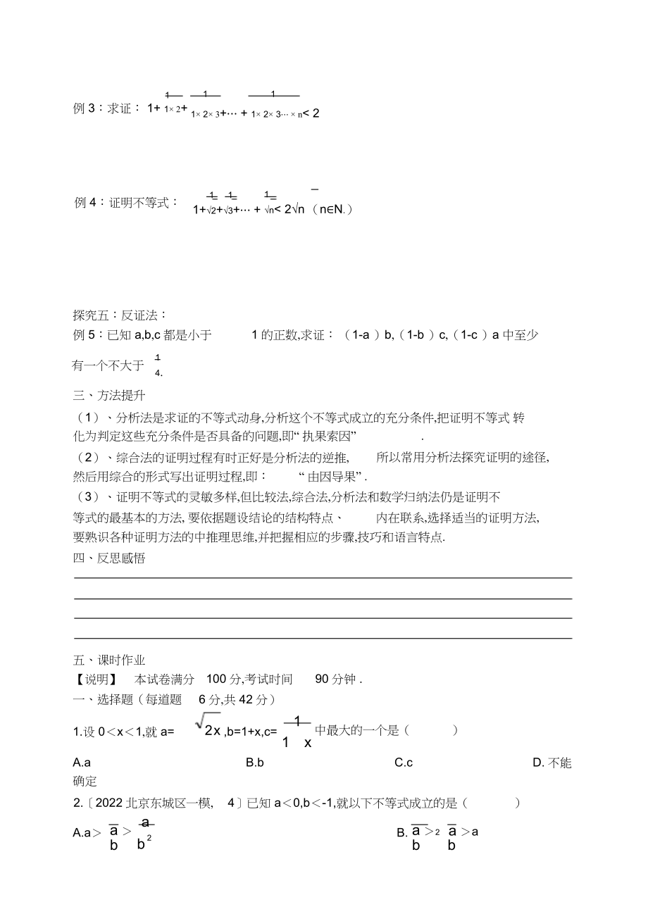 2022年东北师大附属中学高三第一轮复习导学案不等式的证明3.docx_第2页