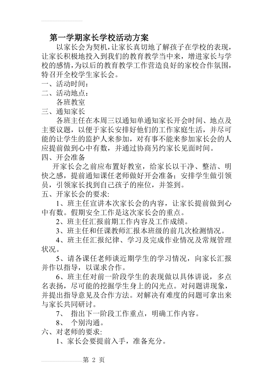 家长学校活动方案(4页).doc_第2页