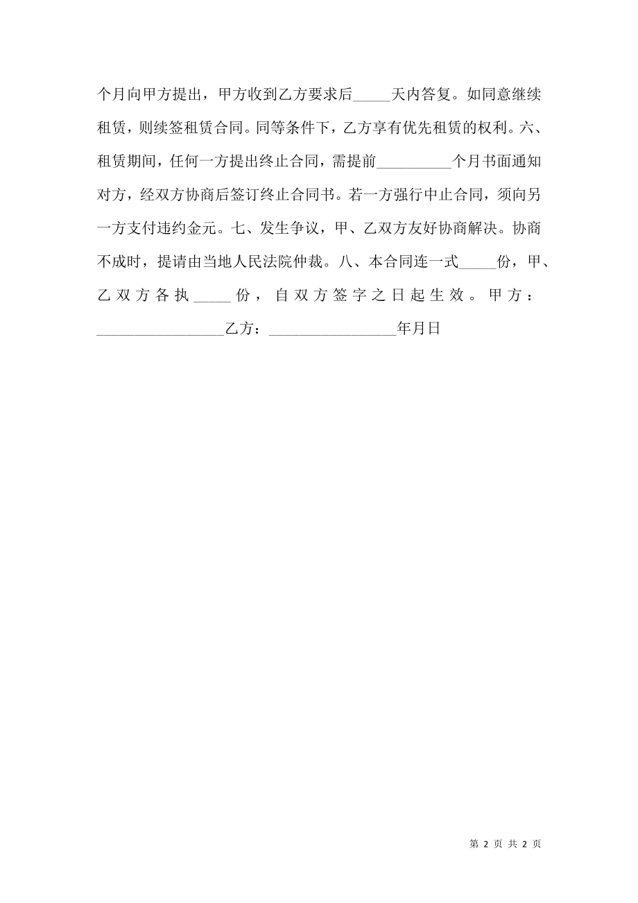 个人门面房租房合同 (2).doc_第2页