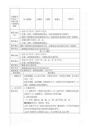 人教版小学语文二年级上册《风娃娃》教案　(6页).docx