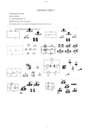 2022年初中物理画电路图专题训练份.docx