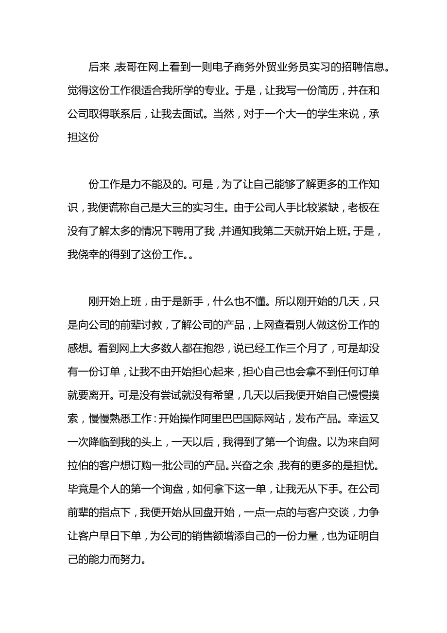 关于大学生做外贸业务员的社会实践报告.docx_第2页