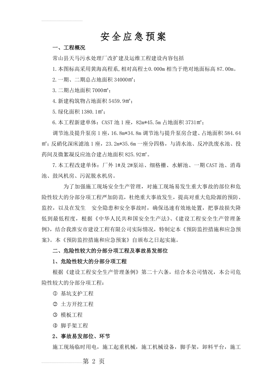 安全应急预案(13页).doc_第2页