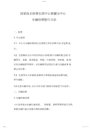 2022年公司企业车辆管理制度.docx