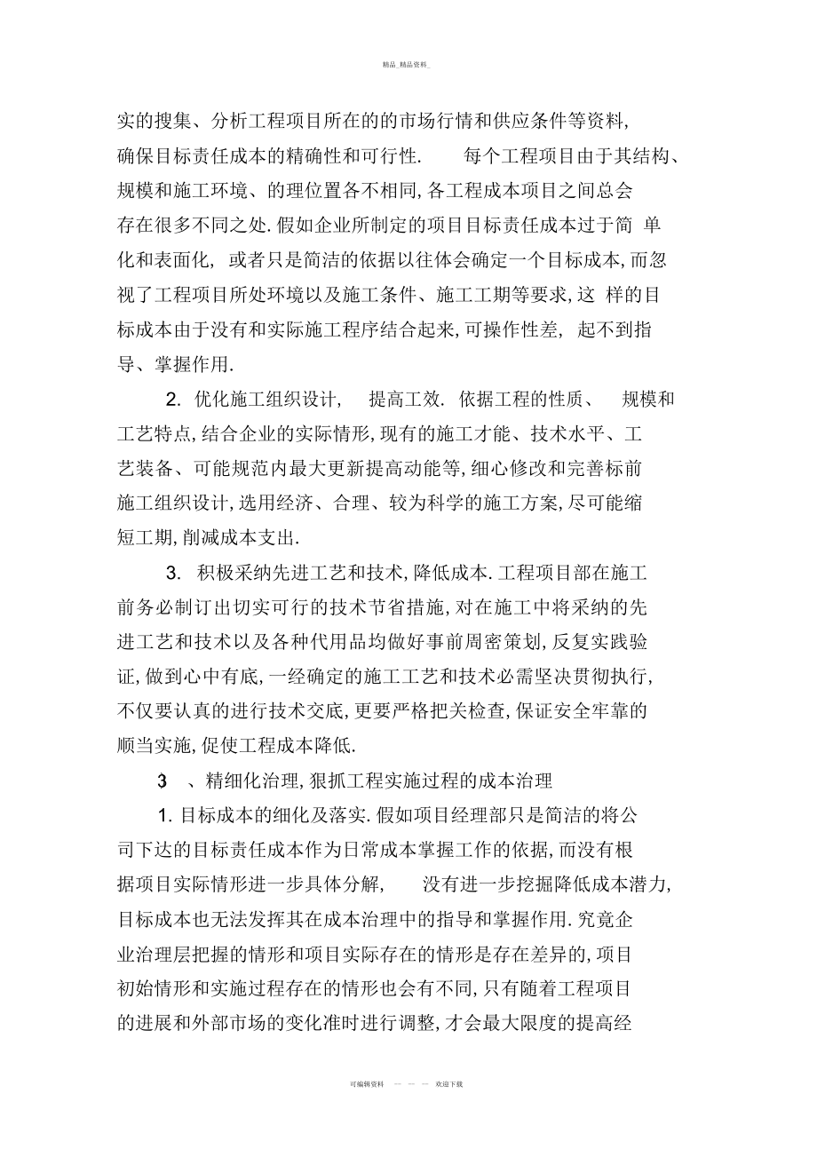 2022年工程项目成本管理总结 .docx_第2页