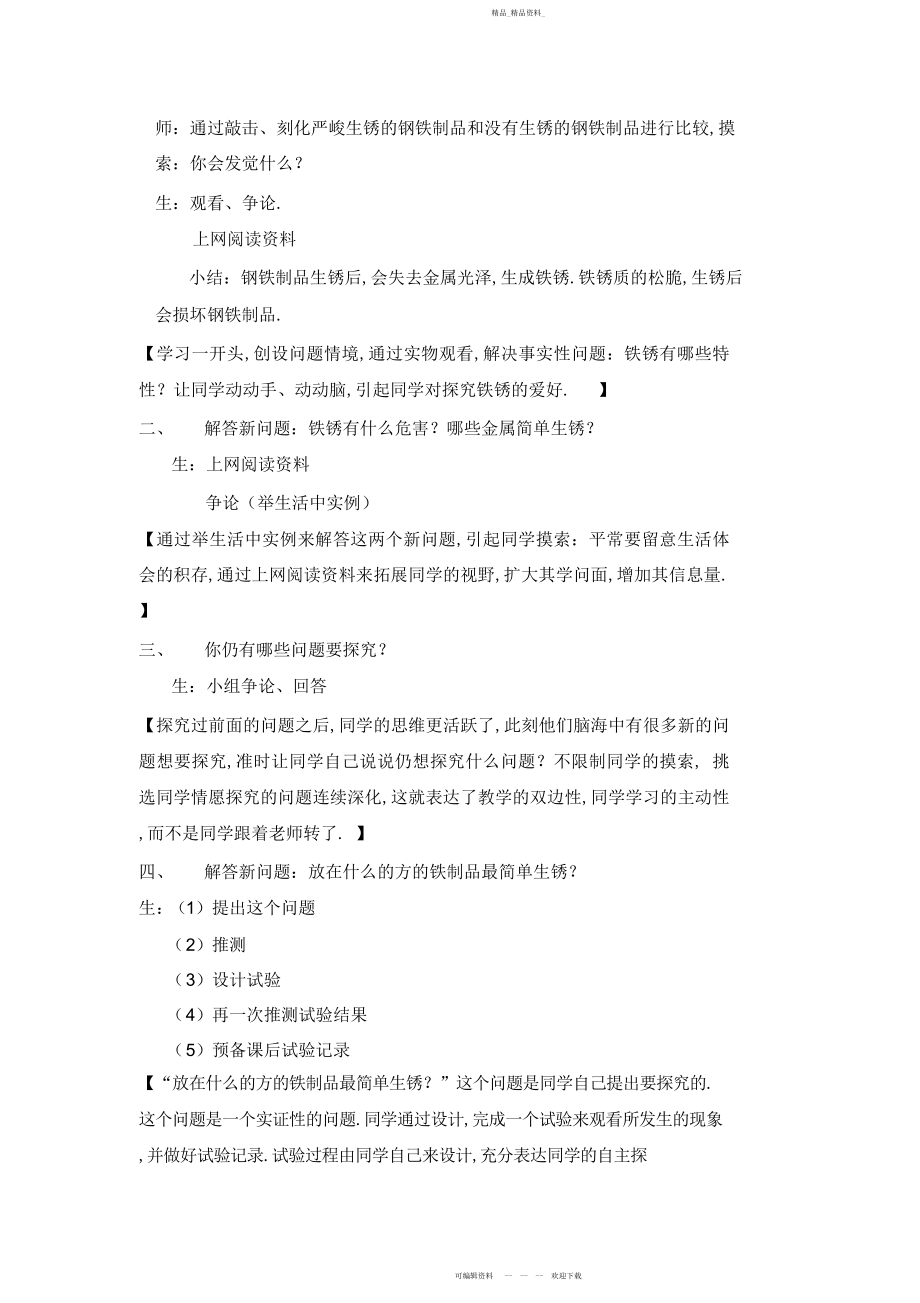 2022年小学自然科学探究中引导学生进行问题化学习的探索.docx_第2页