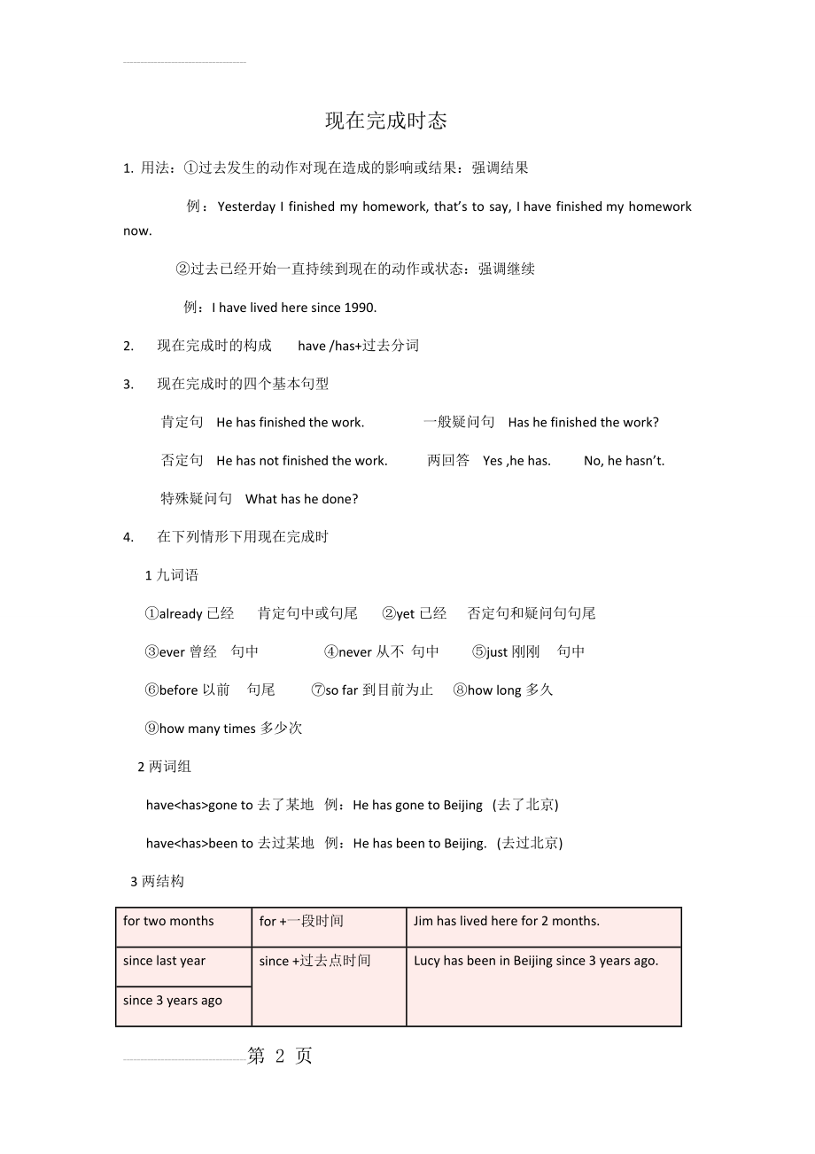 现在完成时态(4页).doc_第2页