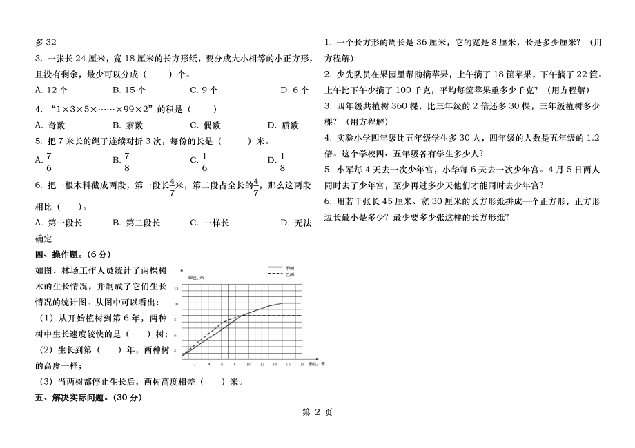 苏教版五年级数学期中试卷(稍难).doc_第2页