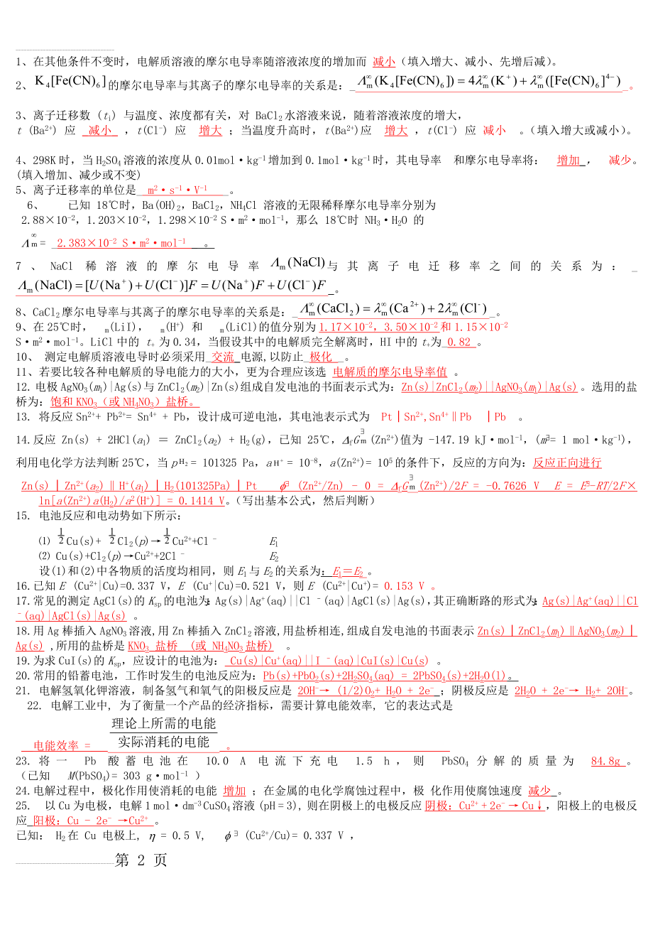 物化(2)填空题(1)(3页).doc_第2页