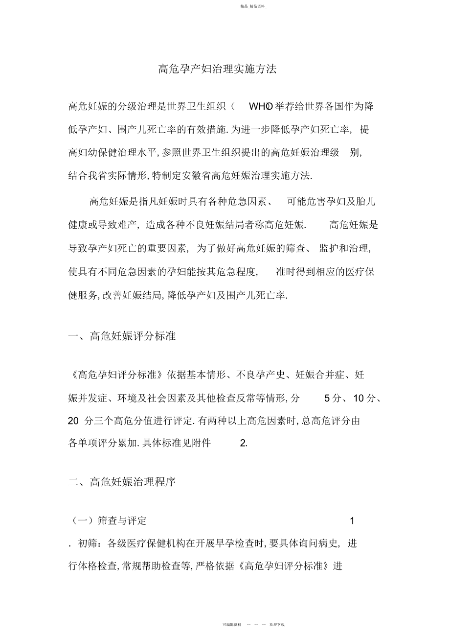 2022年危重孕产妇救治中心基本工作制度.docx_第2页