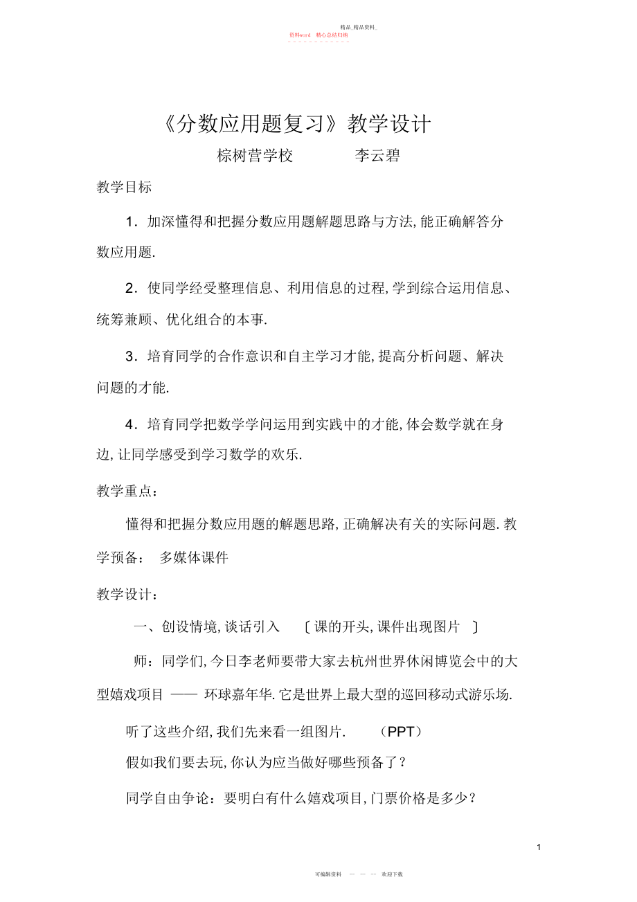 2022年分数应用题复习教学设计.docx_第1页