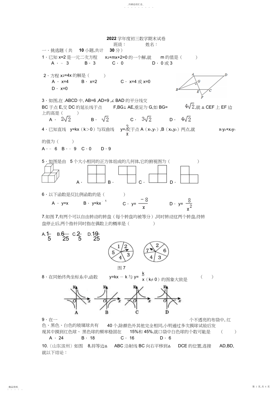 2022年初三上学期期末考试试题.docx_第1页