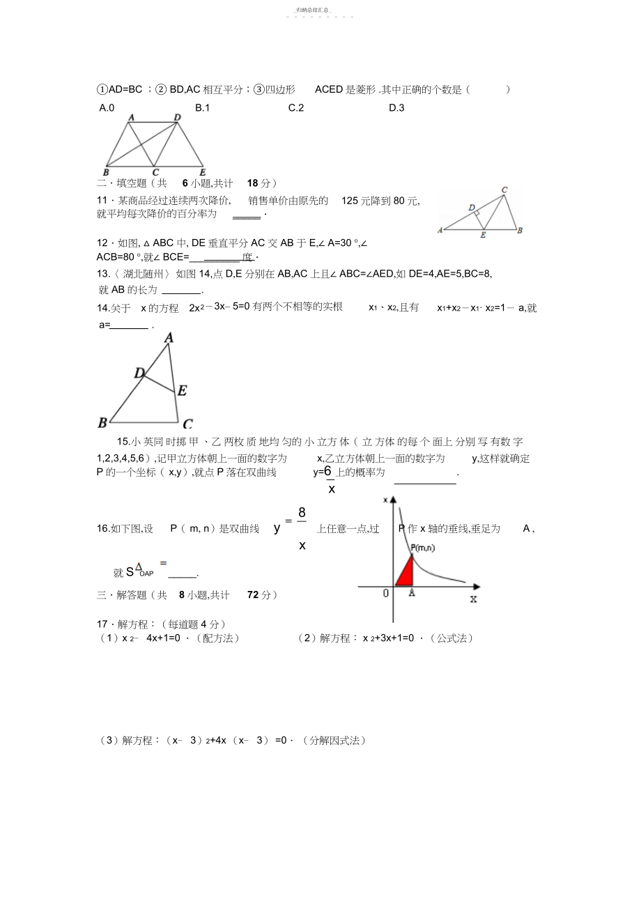 2022年初三上学期期末考试试题.docx_第2页