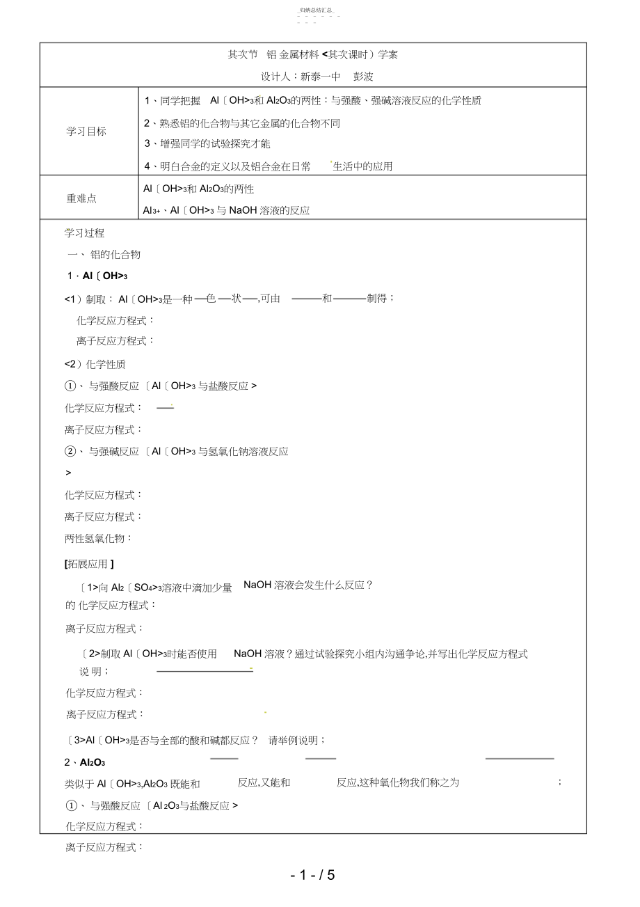 2022年化学：4..2《铝金属材料》鲁科版必修1教案 .docx_第1页