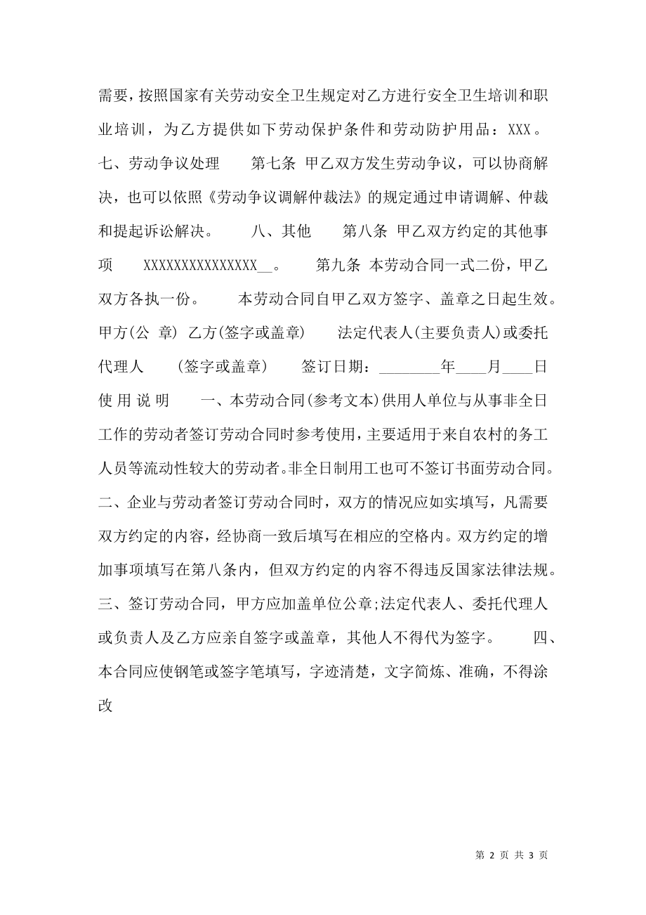 关于短期劳动合同范文.doc_第2页