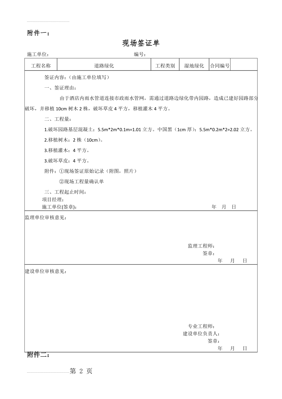 现场签证单统一表格(5页).doc_第2页