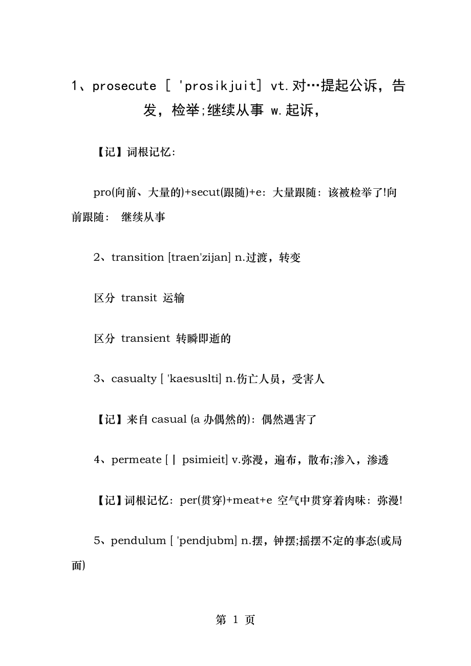 英语四级核心单词.doc_第1页