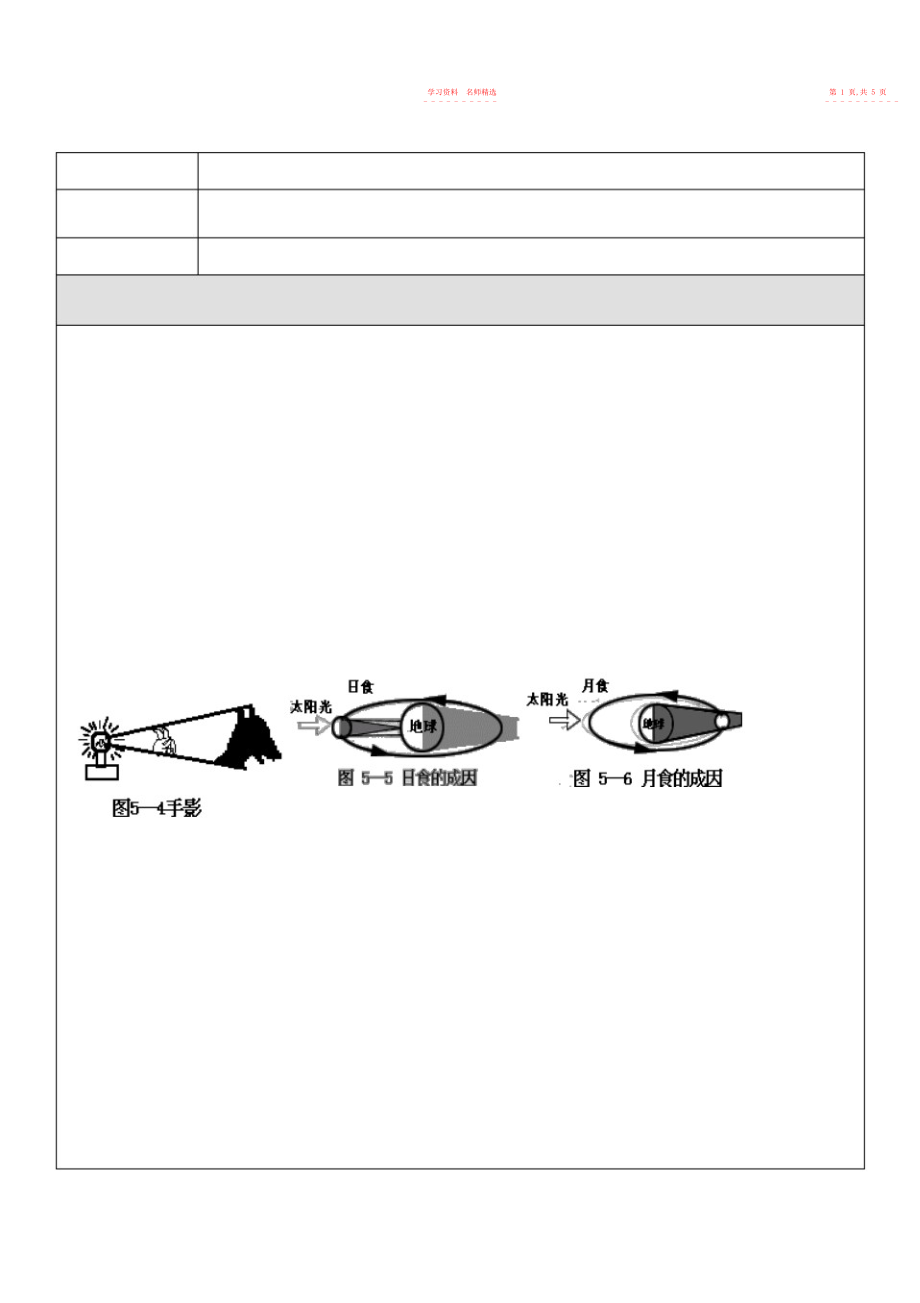 2022年光沿直线传播---知识点经典例题习题.docx_第2页