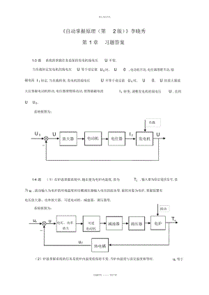 2022年《自动控制原理》李晓秀教学总结.docx