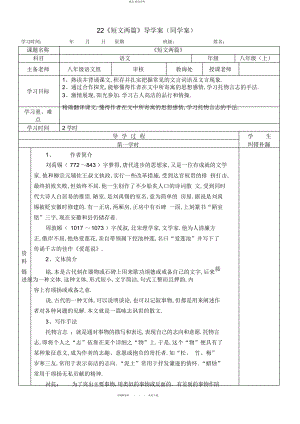 2022年《短文两篇》导学案 .docx