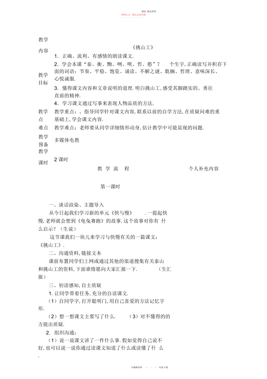 2022年北师大小学语文第八册第十一单元表格式教案.docx_第1页