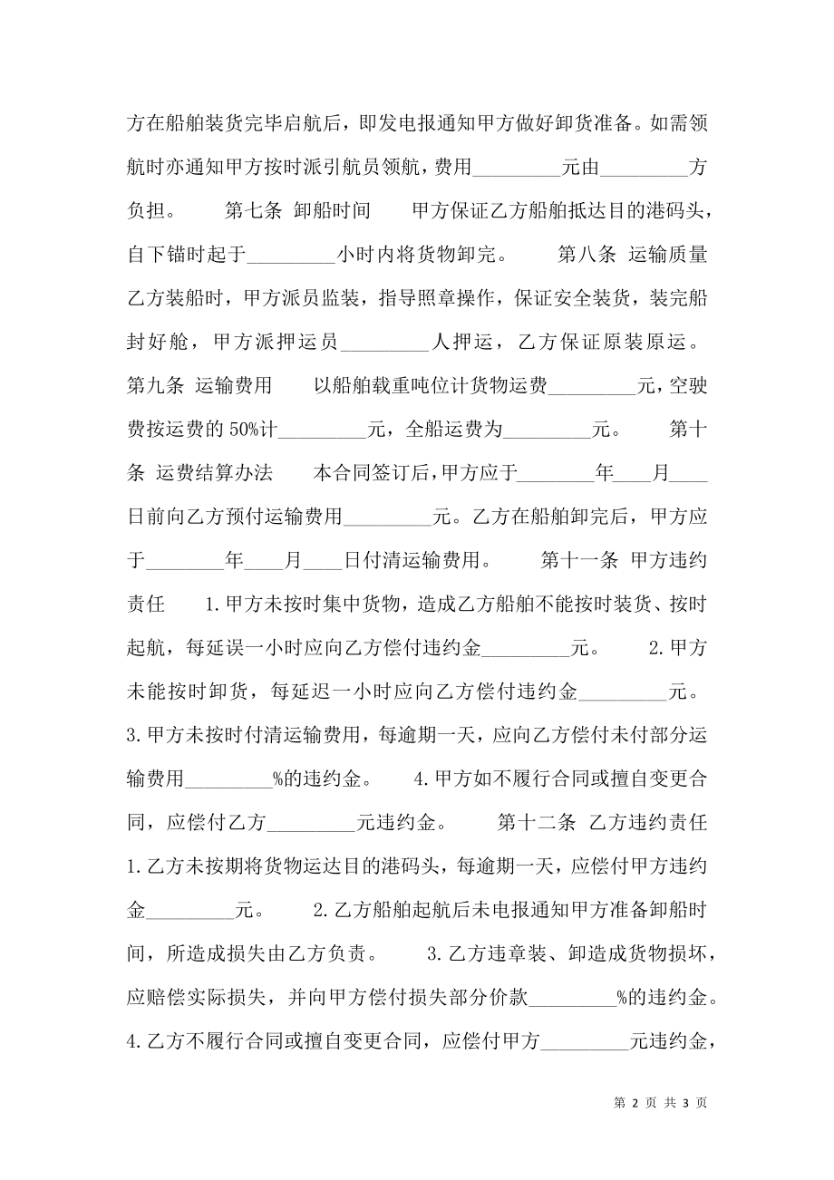 XX企业承包合同书.doc_第2页