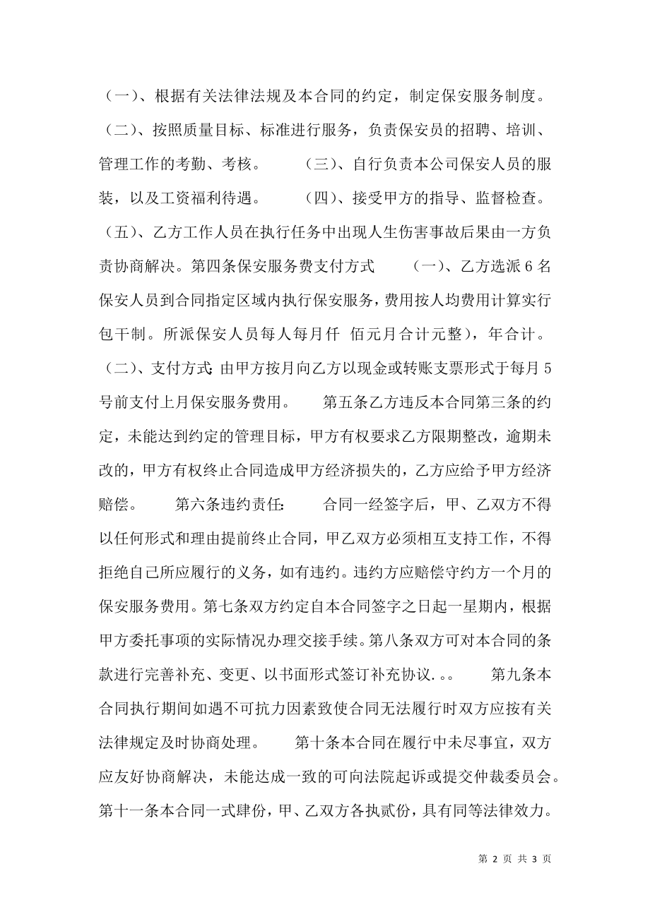 保安服务热门协议书.doc_第2页