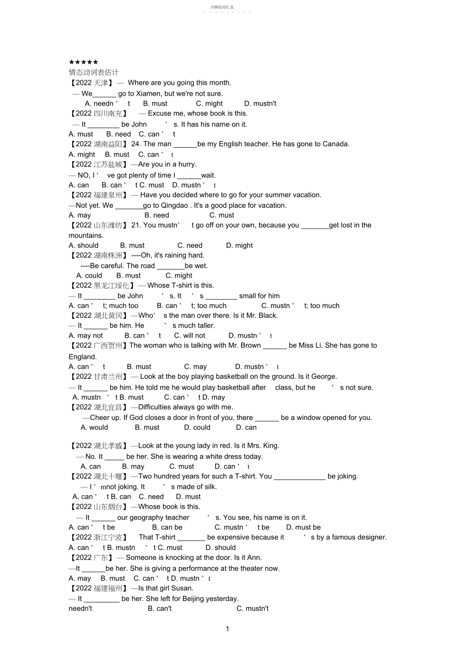 2022年初中英语情态动词表推测练习题4.docx_第1页