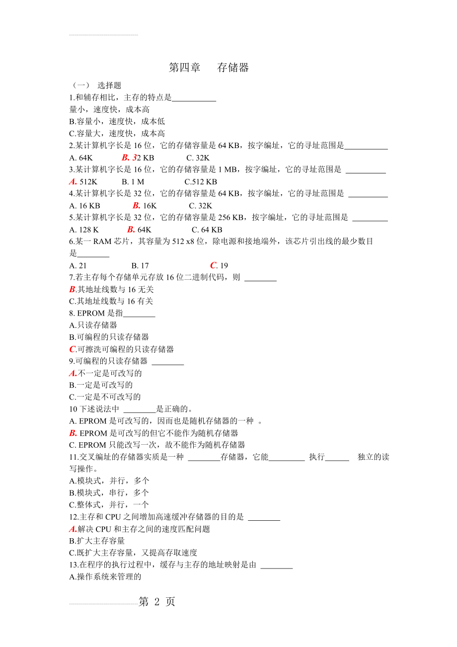 第四章 存储器(5页).doc_第2页