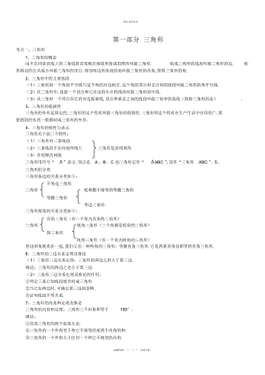 2022年三角形知识总结与尺规作图知识点上课讲义 .docx