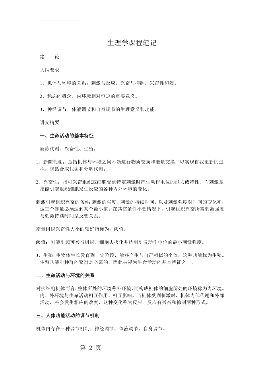 生理学重点笔记(60页).doc_第2页