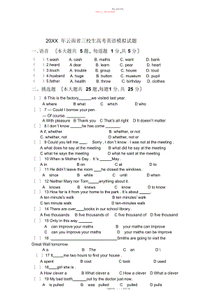 2022年三校生高考英语模拟试题.docx