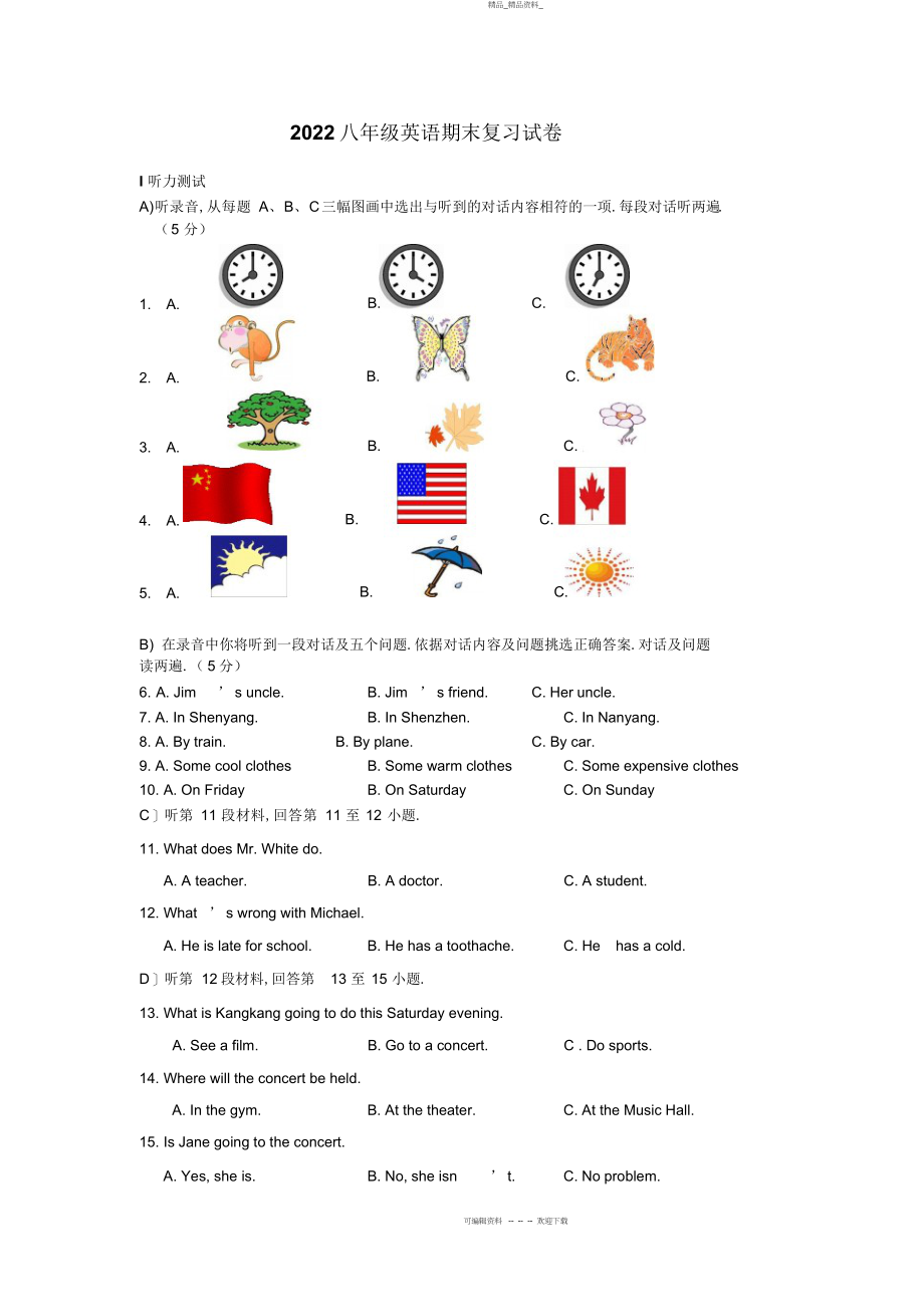 2022年八级英语第二学期期末模拟试题 .docx_第1页