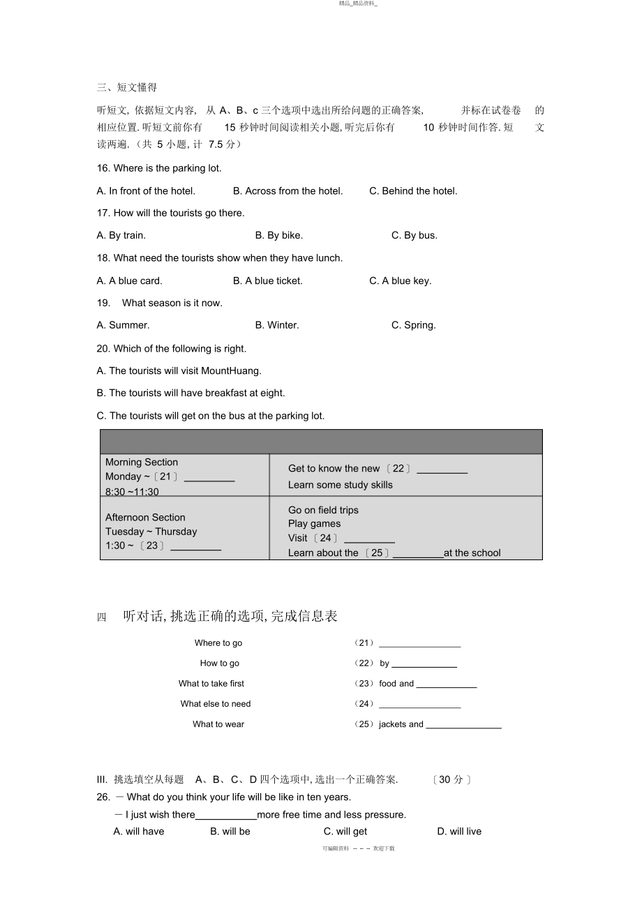 2022年八级英语第二学期期末模拟试题 .docx_第2页