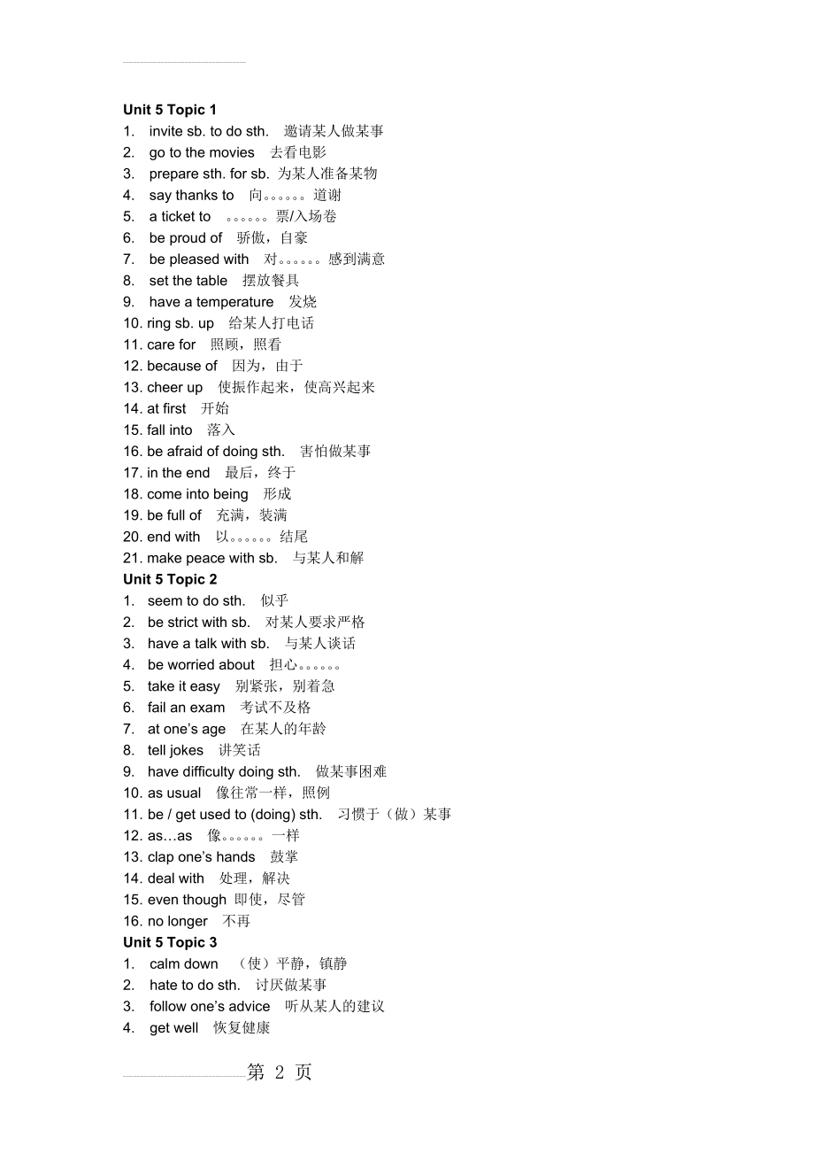 仁爱版八年级英语下册短语汇总(5页).doc_第2页