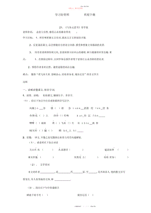 2022年八下第五单元导学案.docx