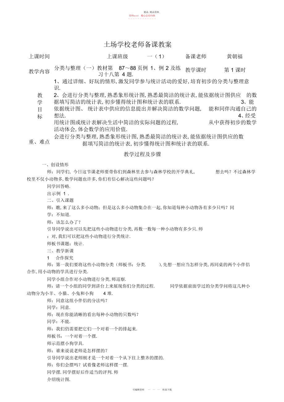 2022年分类与整理教案.docx_第1页