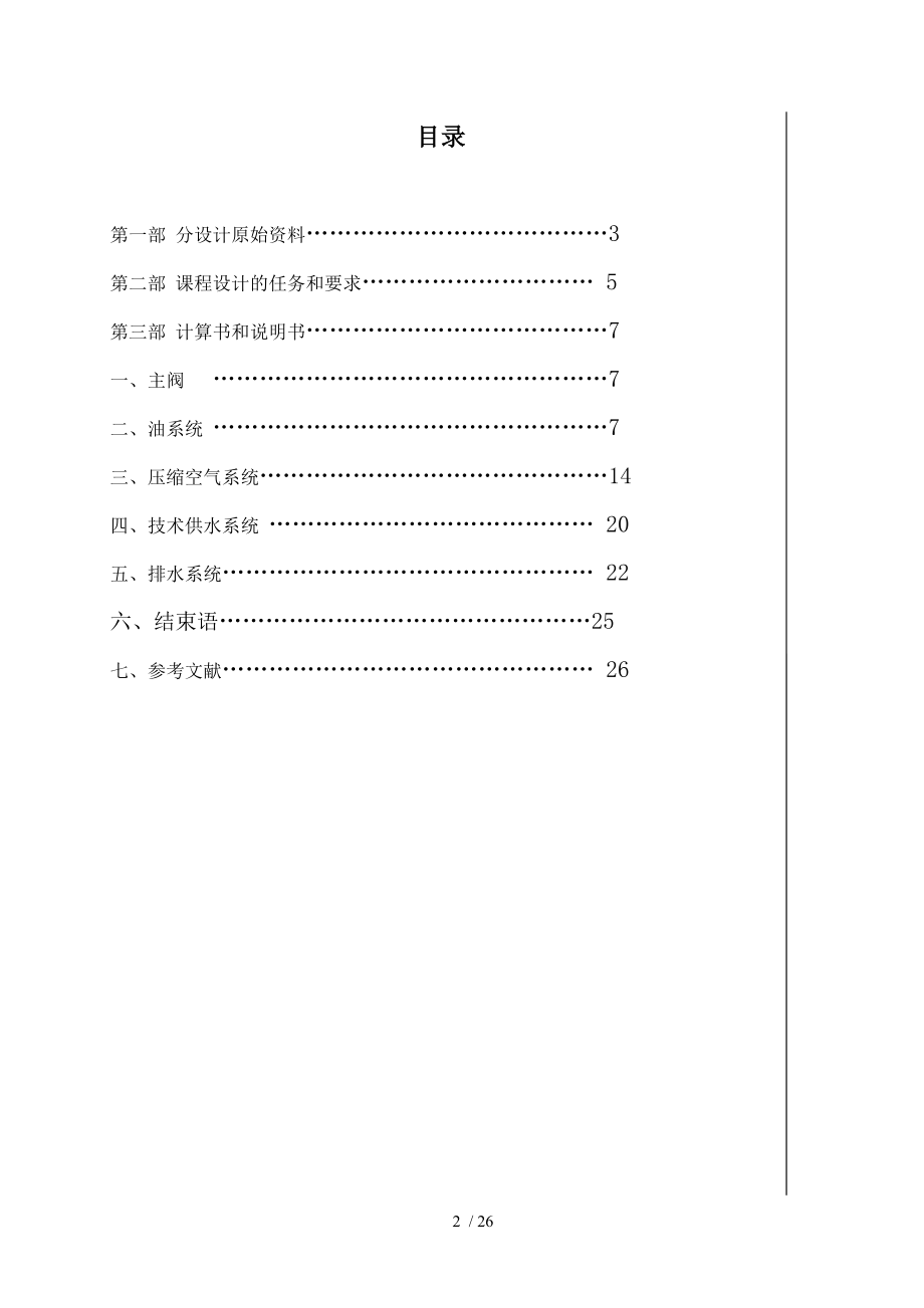 水力发电机组辅助设备课程设计.doc_第2页