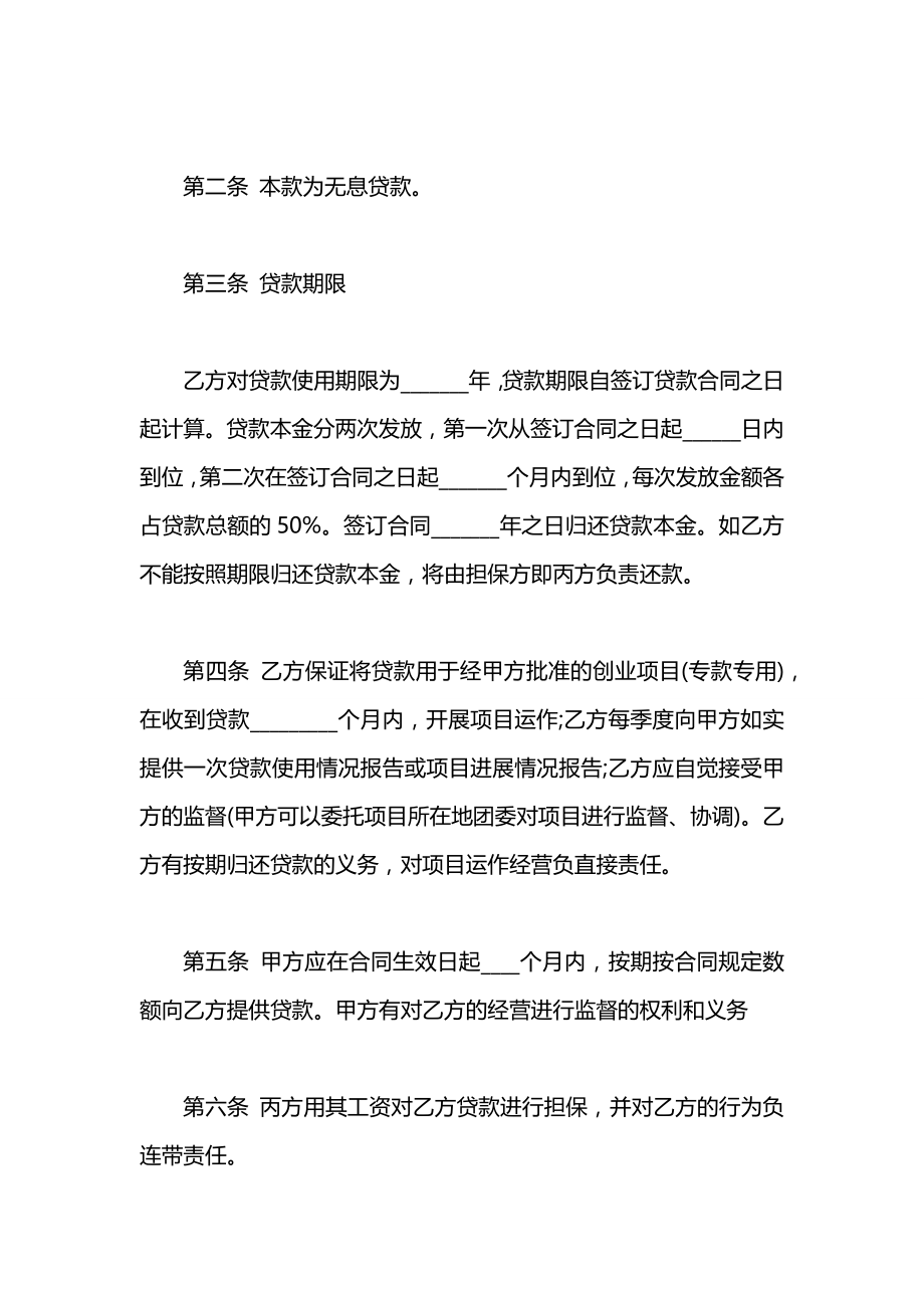 关于小额借款项目抵贷款的合同范本.docx_第2页