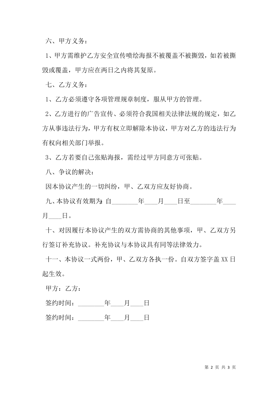 关于宣传广告热门合同样书.doc_第2页