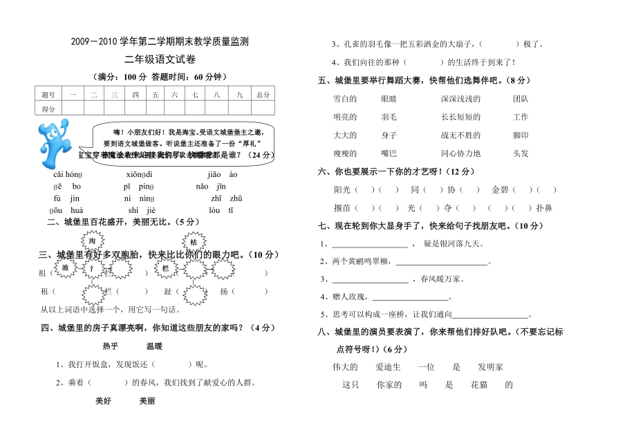 小学二年级下学期语文试卷(3页).doc_第2页