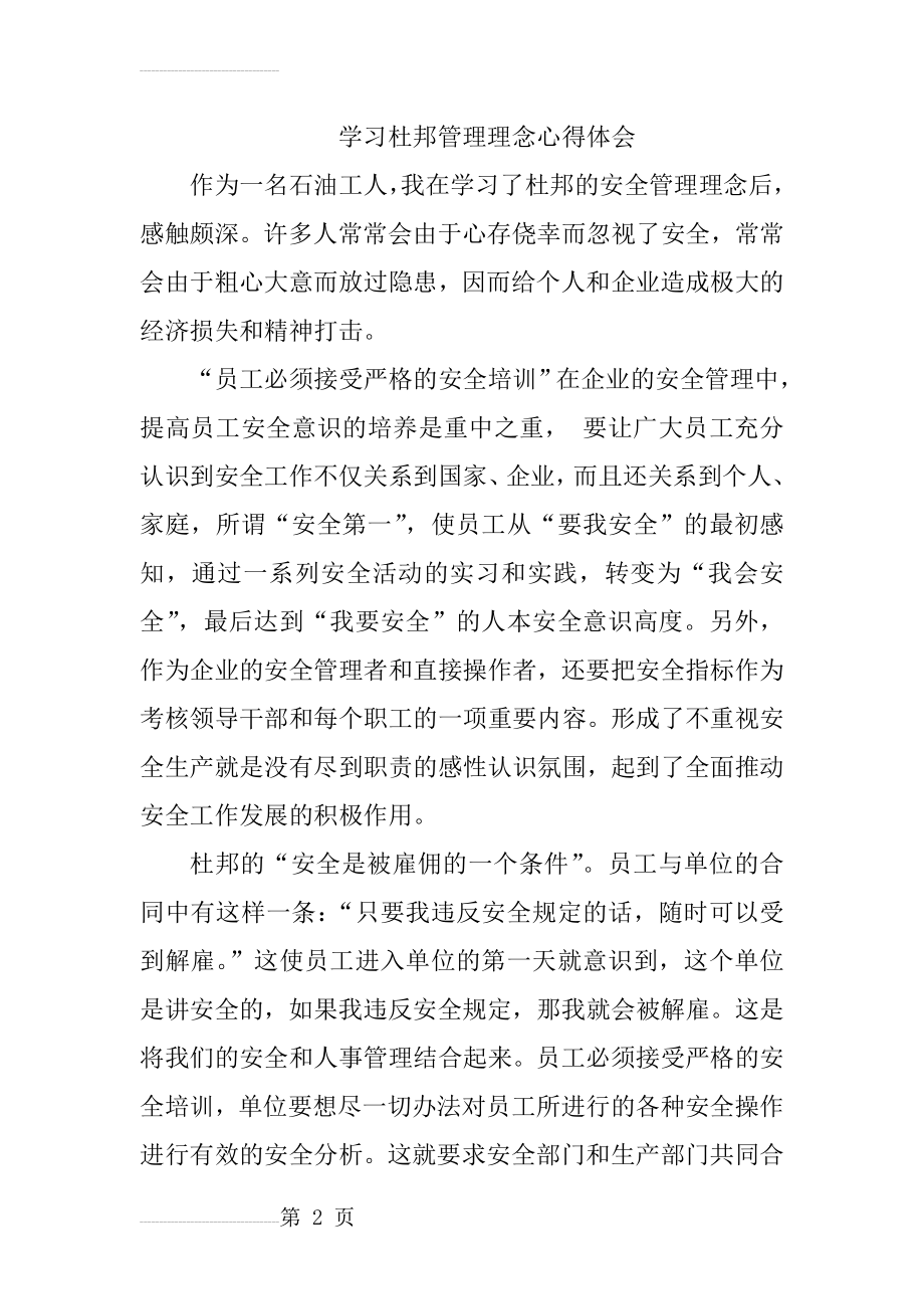 学习杜邦管理理念心得体会(4页).doc_第2页