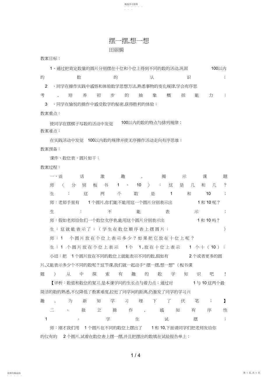 2022年摆一摆,想一想教学设计 .docx_第1页