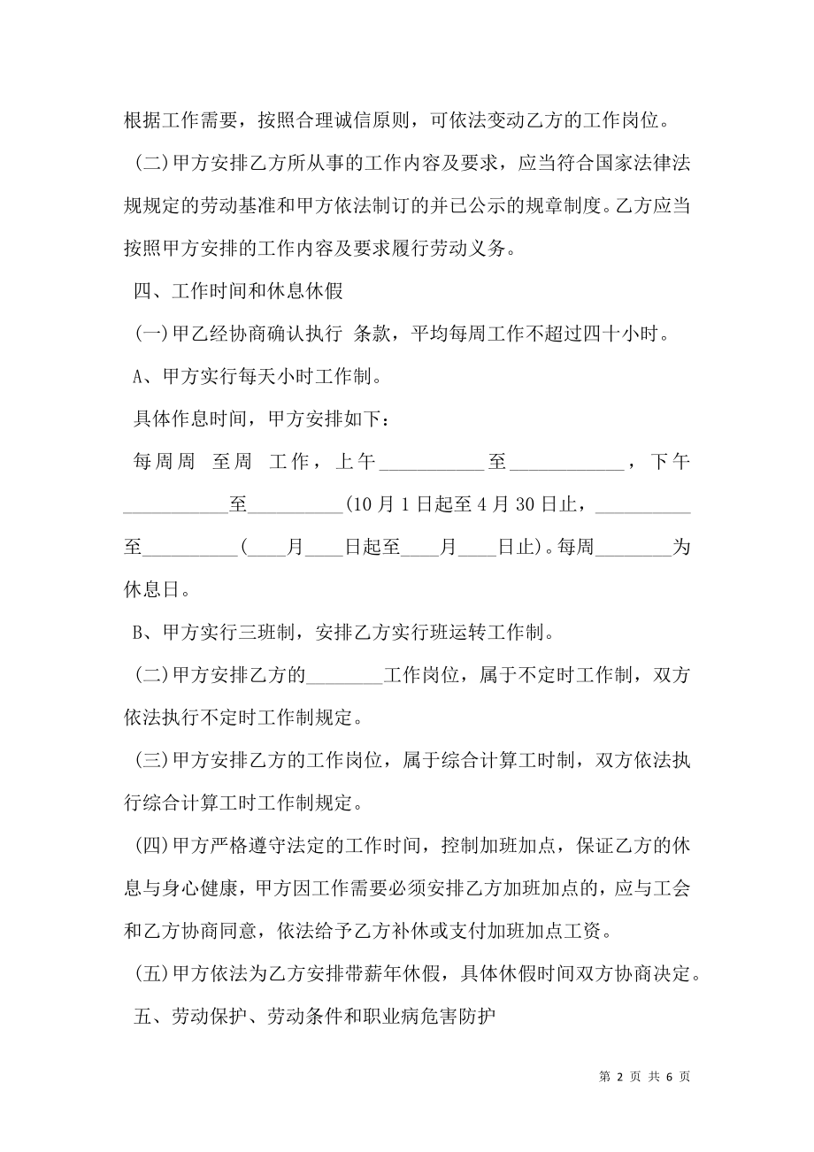 信息安全工程技术人员劳动合同.doc_第2页