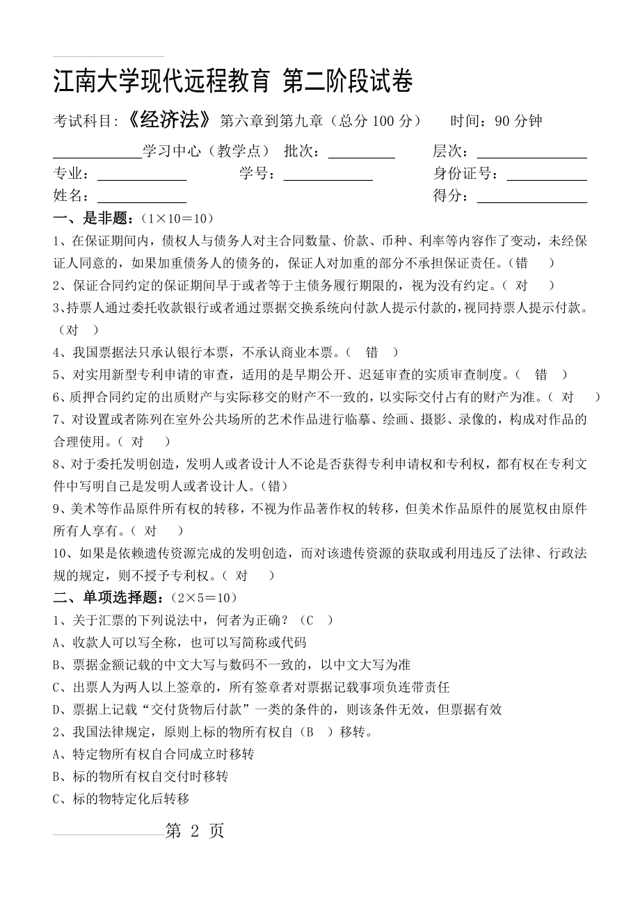 经济法第2阶段(4页).doc_第2页